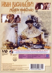 OFDb Iwan Wassiljewitsch wechselt den Beruf (1973) DVD Mosfilm