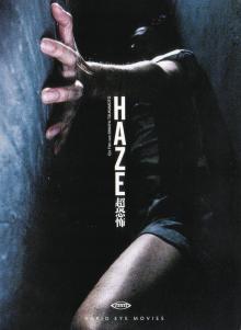 Haze (2005)