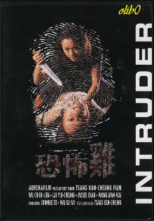 Intruder (1997)