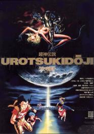 Urotsukidôji - Legend of the Overfiend
