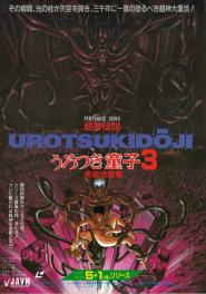 Urotsukidôji - Overfiend 3: Die Rückkehr