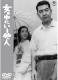 The Stranger Within a Woman