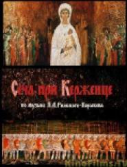 The Battle of Kerzhenets