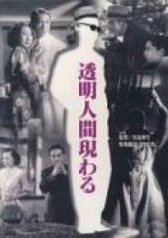 The Invisible Man Appears