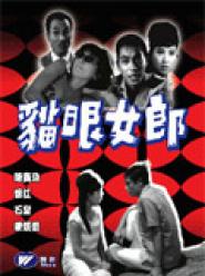 Lady with a Cat's Eyes