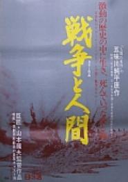 Sensô to ningen: Daiichibu - Unmei no jokyoku