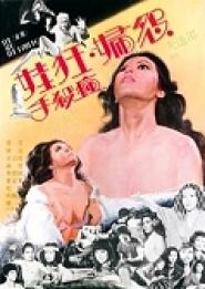 The Stud and the Nympho