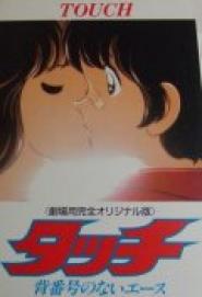 Touch 3: After You Passed By