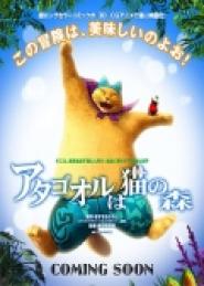 Atagôru wa neko no mori