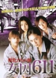 Joshû 611: Onna-tachi no yakata