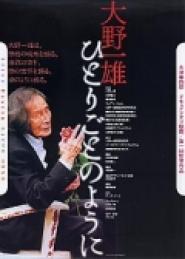 Ôno Kazuo: Hitorigoto no yô ni