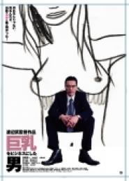 Kyonyû o bijinesu nishita otoko