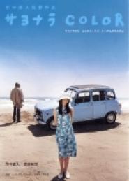 Sayonara Color