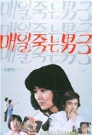 A Man Who Died Daily