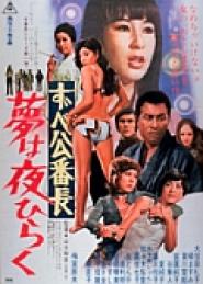 Delinquent Girl Boss: Blossoming Night Dreams