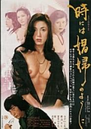 Toki ni wa shôfu no yô ni