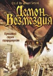 Die Hölle am Himmel