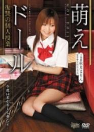 Moe dôru: Fukushû no kojin jugyô