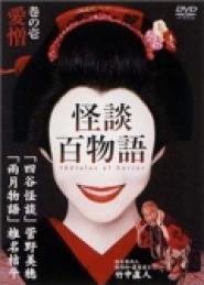 Kaidan hyaku monogatari