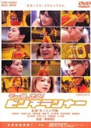 Mômusume. hashiru! Pinchi rannâ