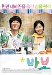 Miracle of Giving Fool