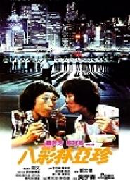 Plain Jane to the Rescue