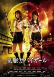 Seifuku sabaigâru II