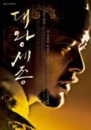 The Great King Sejong