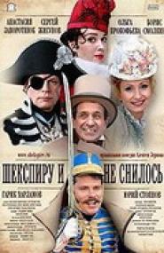 Shakespear Could Never Imagine