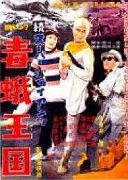 Zoku sûpâ jaiantsu: Dokuga ôkoku