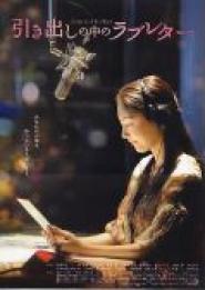 Hikidashi no naka no rabu retâ