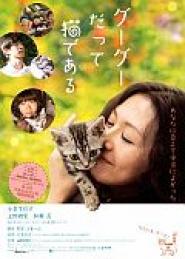 Gû-Gû datte neko de aru