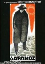 Der Unhold von Athen