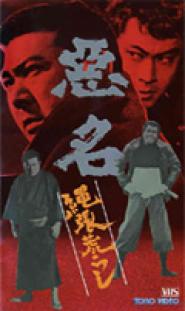 Akumyo: Notorious Dragon