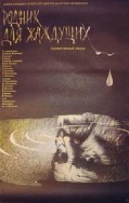 Quelle für die Dürstenden