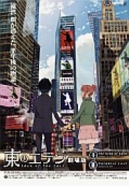 Eden of the East: Das verlorene Paradies