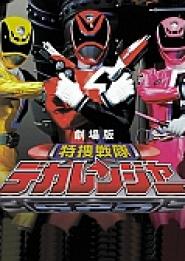Tokusô sentai Dekarenjâ