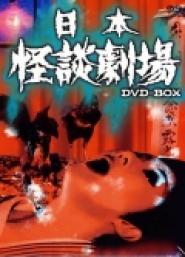 Nihon kaidan gekijô