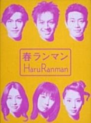 Haru ranman