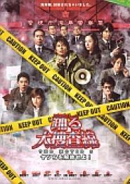 Bayside Shakedown: The Movie 3