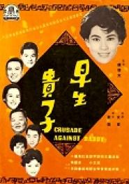 Crusade Against Daddy