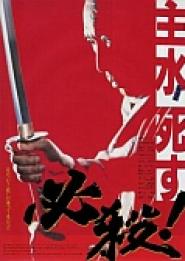 Hissatsu! Mondo shisu