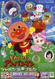 Soreike! Anpanman: Shabondama no Purun