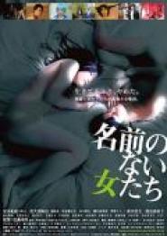 Namae no nai onna-tachi