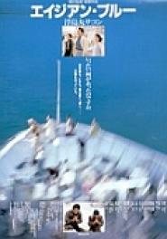 Eijian burû: Ukishima maru Sakon