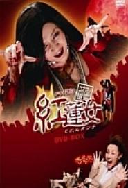 Kosupure yûrei: Guren onna