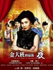 The Last Night of Madam Chin