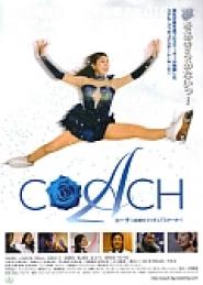 Coach: 40-sai no figyua sukêtâ