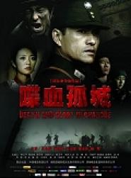 Death and Glory in Changde