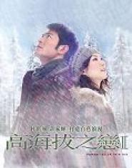 Romancing in Thin Air